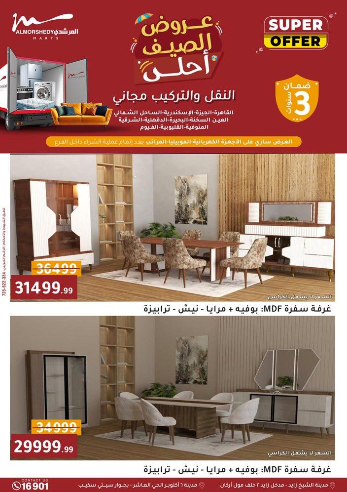almorshedy offers from 10sep to 2sep 2025 عروض المرشدى من 10 سبتمبر حتى 2 سبتمبر 2025 صفحة رقم 48